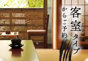 客室タイプからご予約