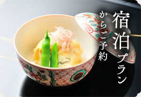 宿泊プランからご予約